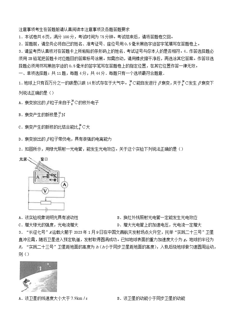 江苏省海安市2023_2024学年高三物理上学期12月月考试题第1页