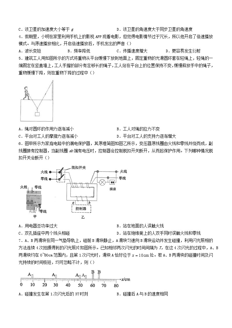 江苏省海安市2023_2024学年高三物理上学期12月月考试题第2页
