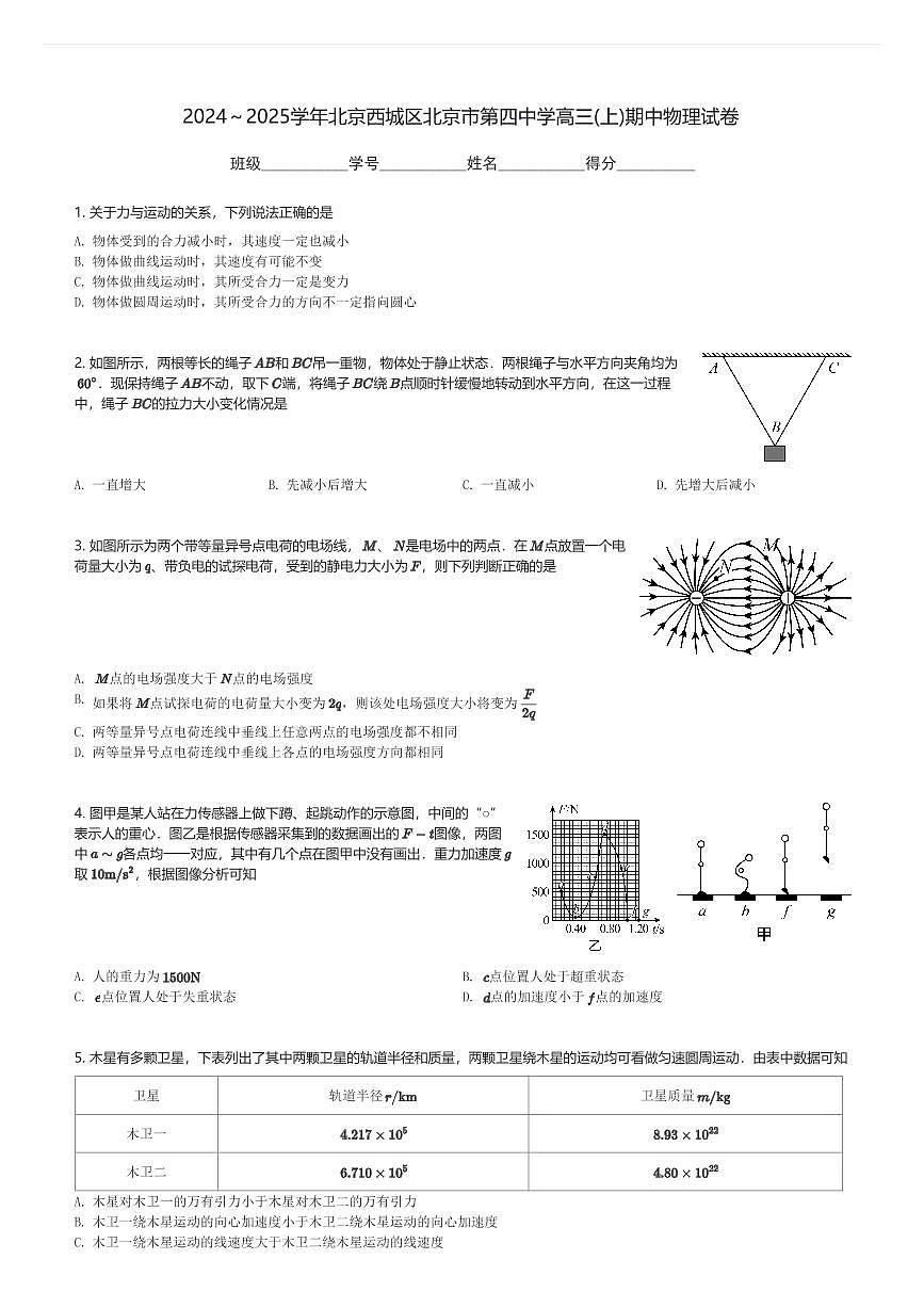 2024～2025学年北京西城区北京市第四中学高三(上)期中物理试卷(含解析)第1页