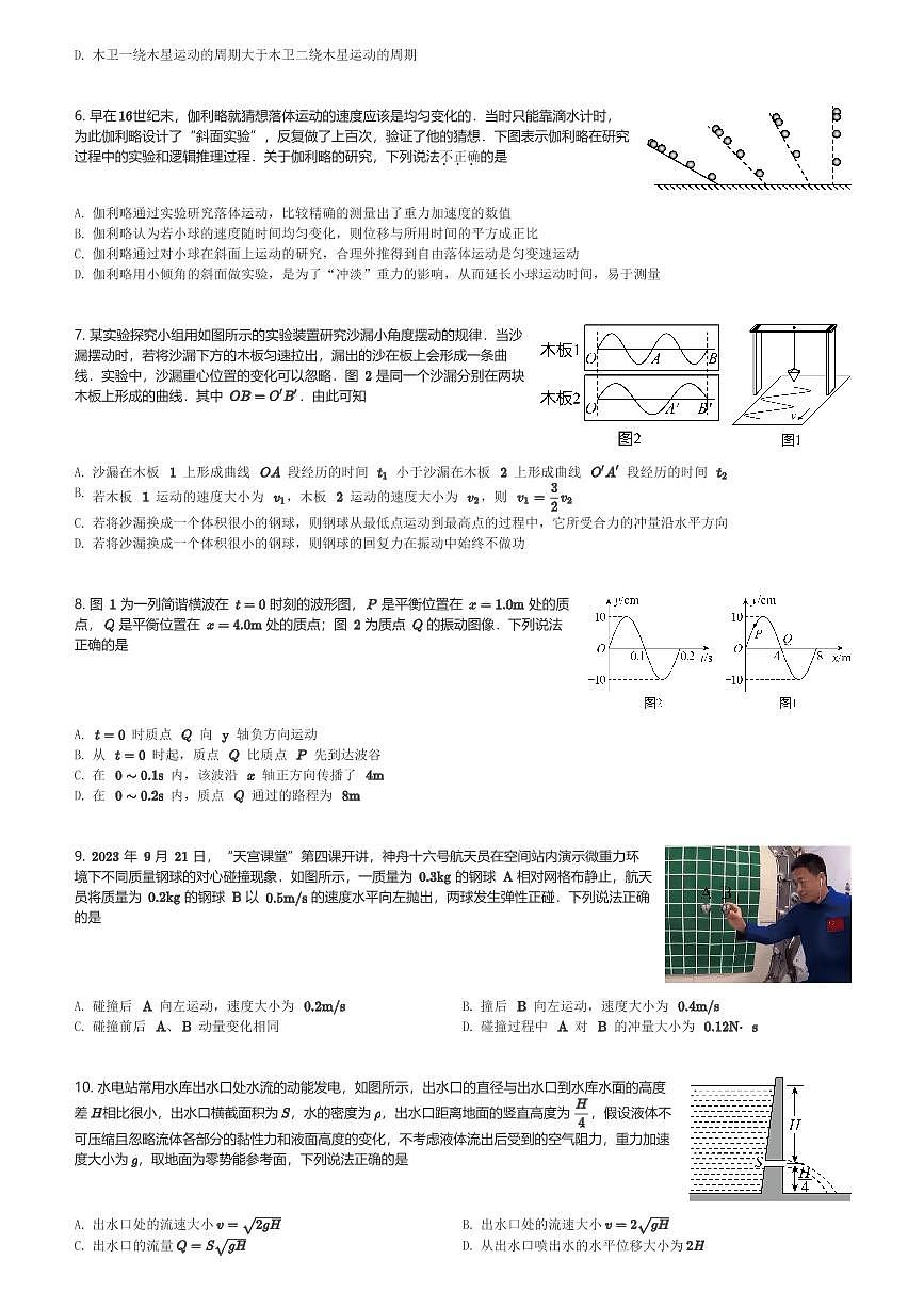 2024～2025学年北京西城区北京市第四中学高三(上)期中物理试卷(含解析)第2页