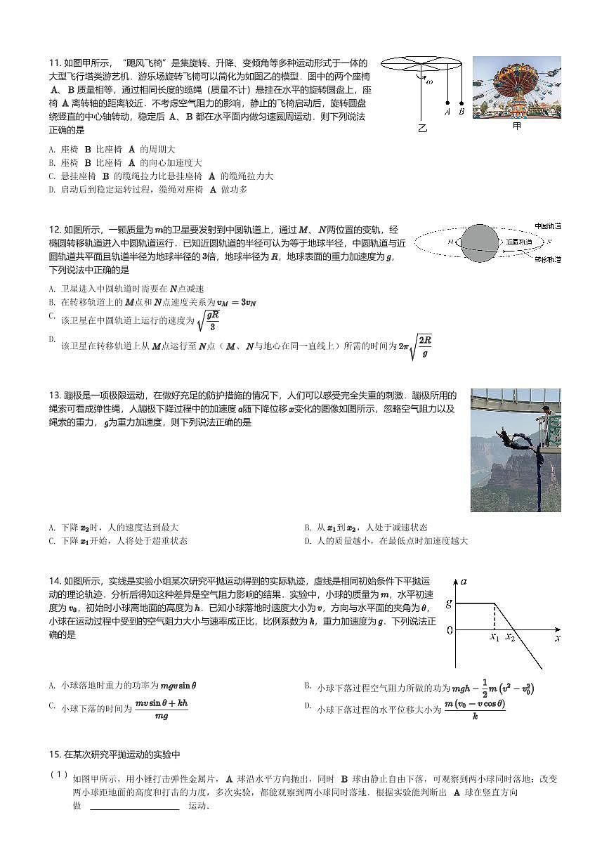 2024～2025学年北京西城区北京市第四中学高三(上)期中物理试卷(含解析)第3页