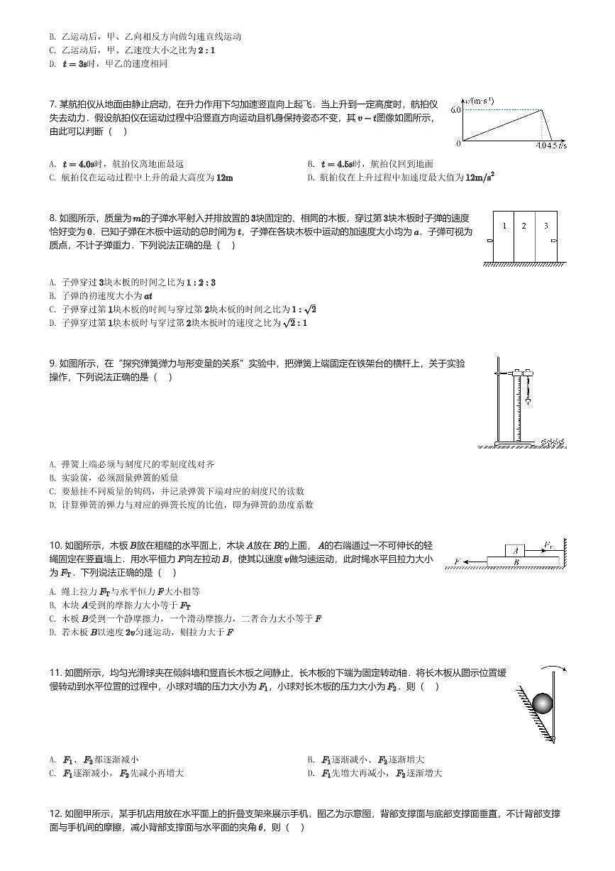 2024～2025学年北京海淀区北京交通大学附属中学高一(上)期中物理试卷(含解析)第2页