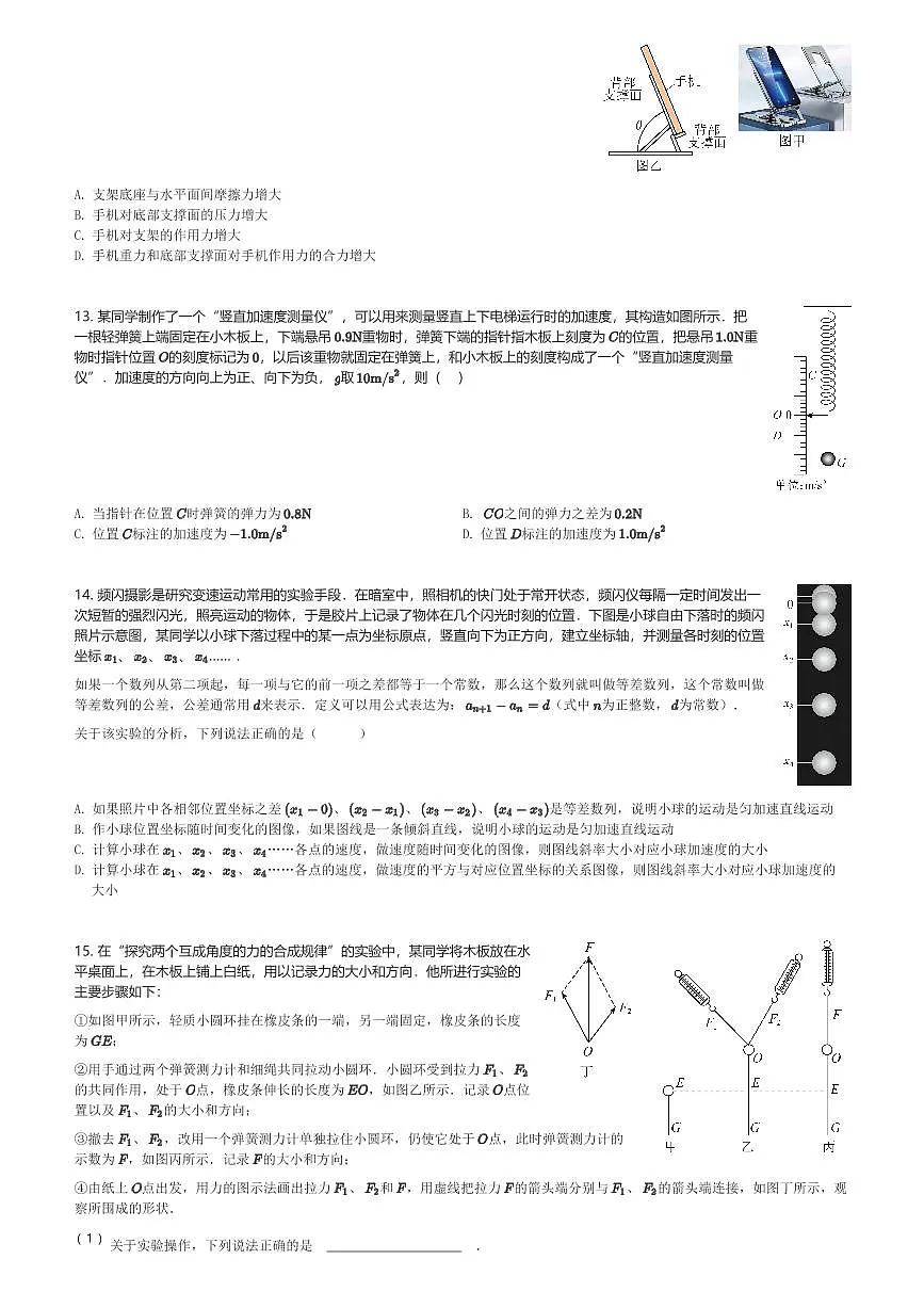 2024～2025学年北京海淀区北京交通大学附属中学高一(上)期中物理试卷(含解析)第3页