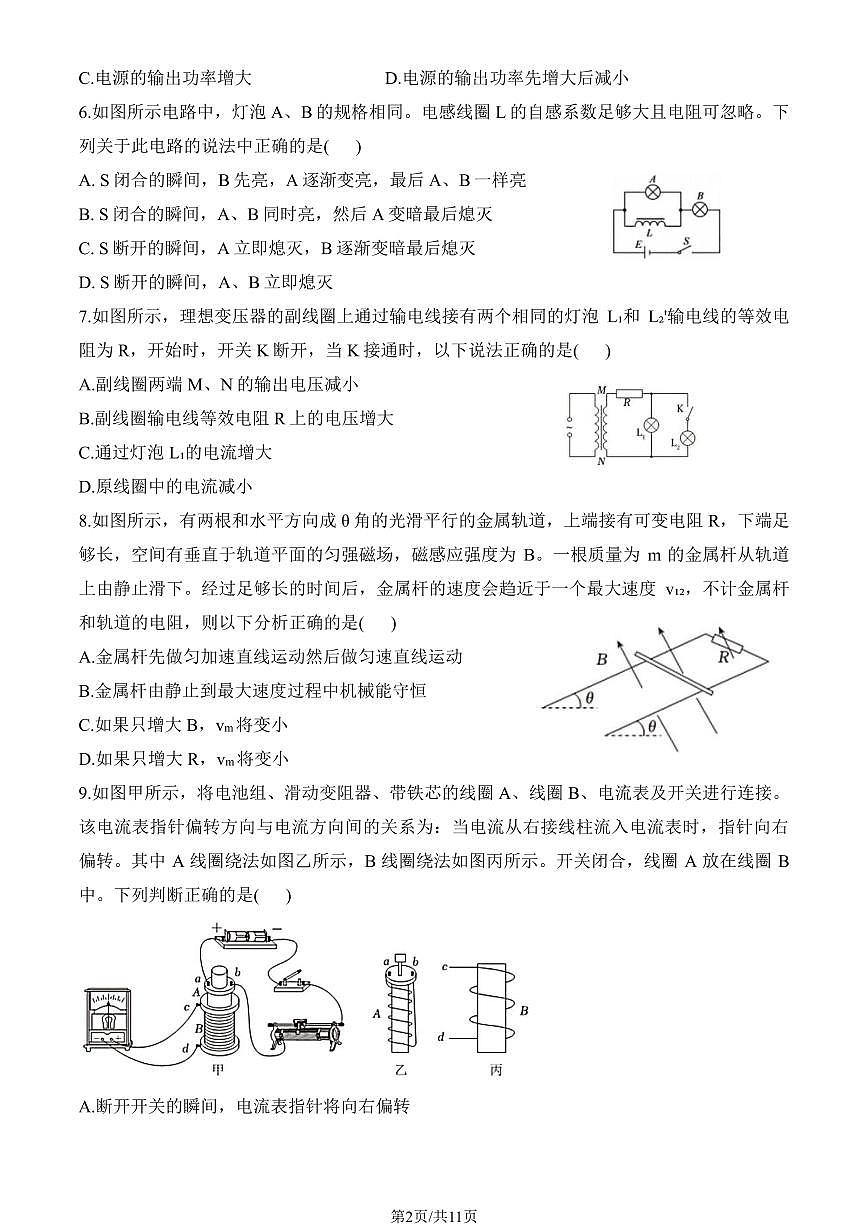 2025北京平谷中学高二（下）开学考物理试题及答案第2页