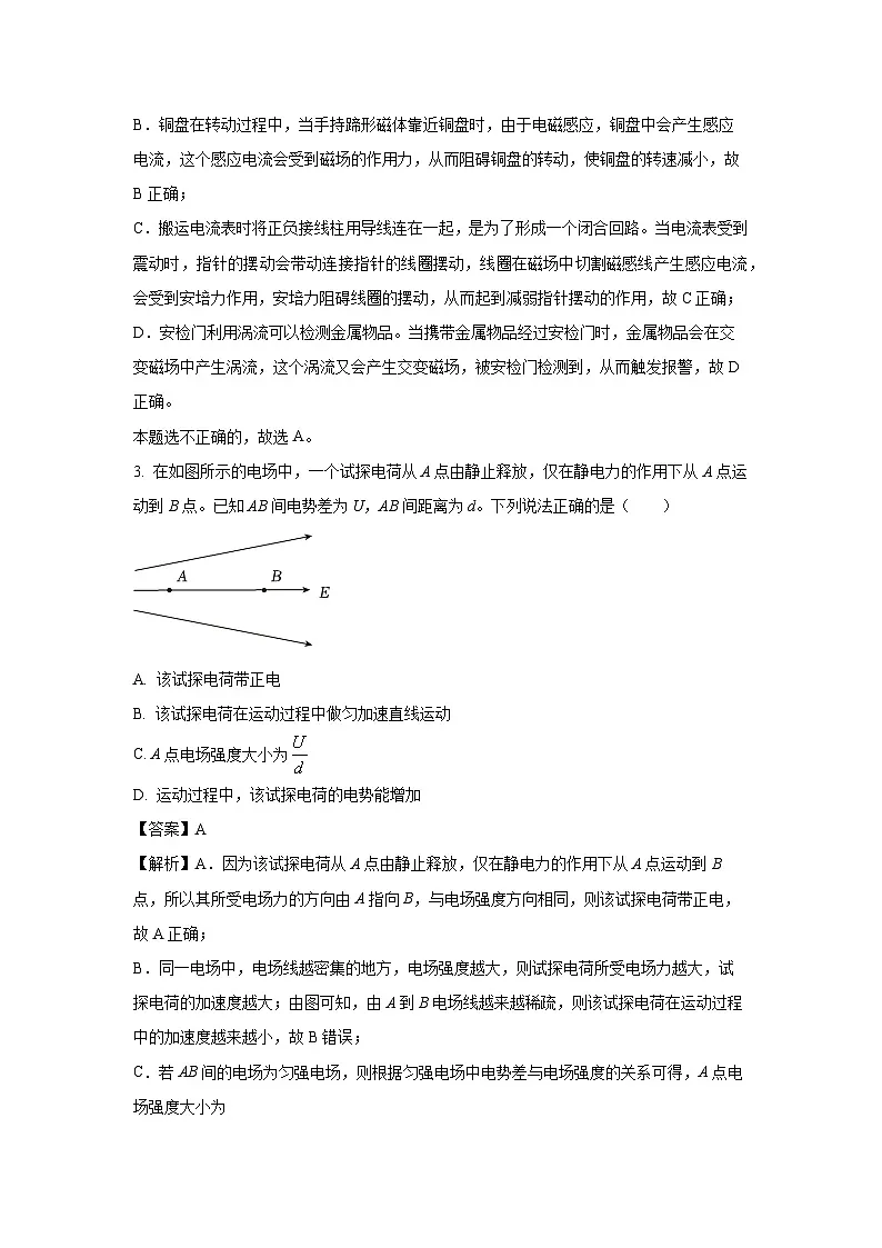 2024-2025学年北京市丰台区高二上学期期末物理试卷（解析版）第2页
