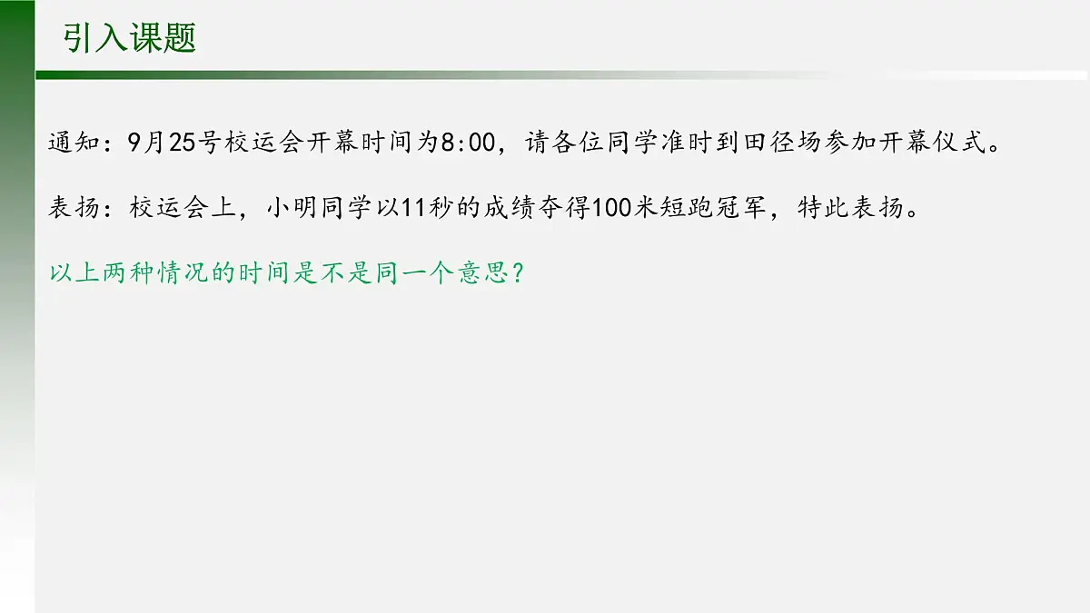 1.2 时间 位移 课件-高一上学期物理人教版（2019）必修第一册第2页