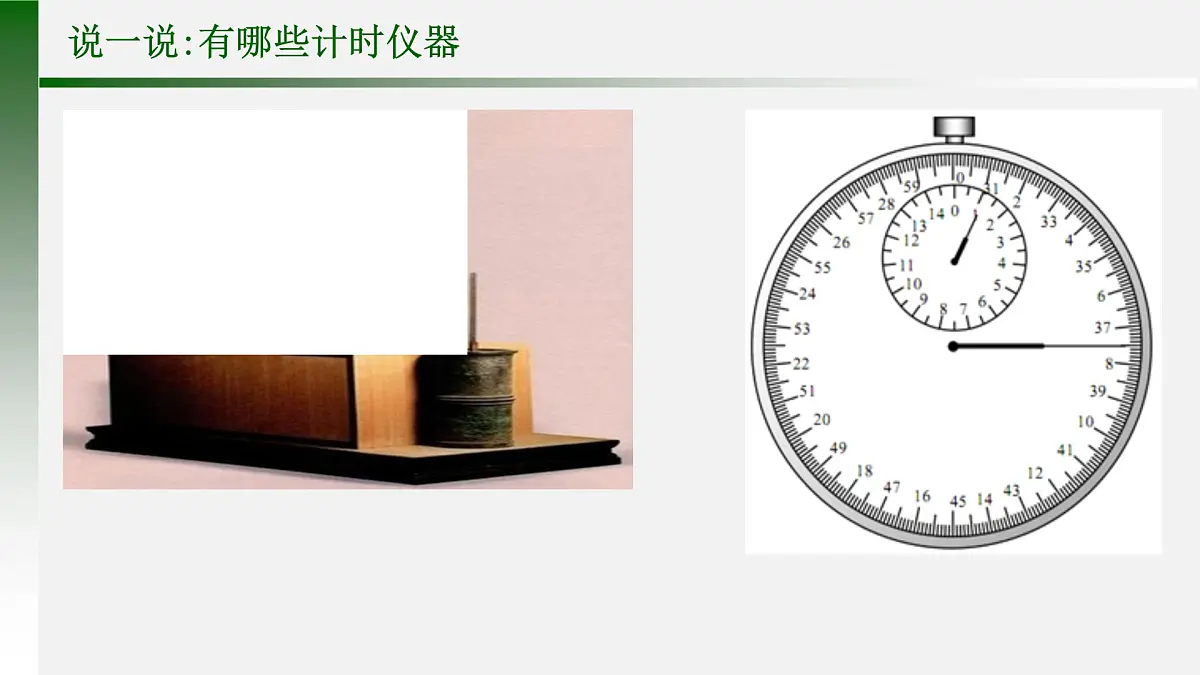 1.2 时间 位移 课件-高一上学期物理人教版（2019）必修第一册第4页