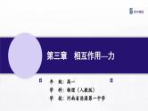 3.1.1 重力与弹力 课件-高一上学期物理人教版（2019）必修第一册