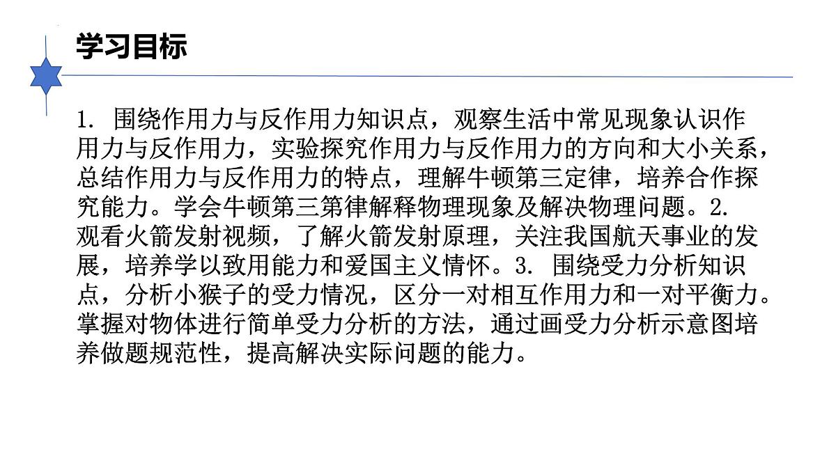 3.3牛顿第三定律 课件-高一上学期物理人教版（2019）必修第一册第2页