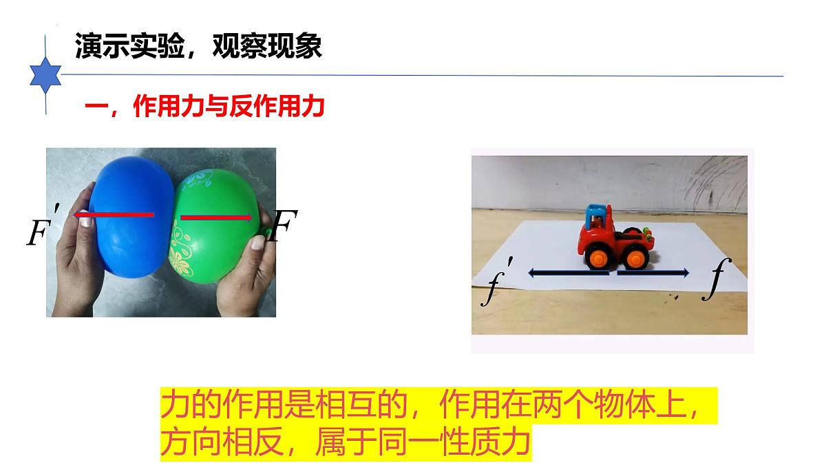 3.3牛顿第三定律 课件-高一上学期物理人教版（2019）必修第一册第5页