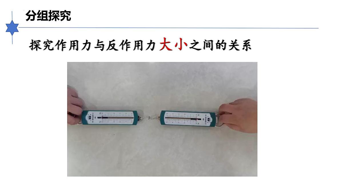 3.3牛顿第三定律 课件-高一上学期物理人教版（2019）必修第一册第8页