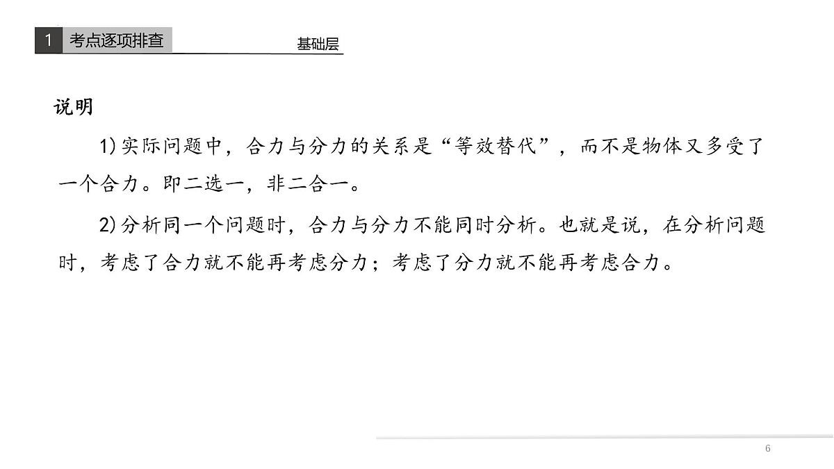 3.4+力的合成与分解 课件-高一上学期物理人教版（2019）必修第一册第7页