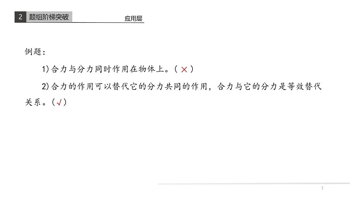 3.4+力的合成与分解 课件-高一上学期物理人教版（2019）必修第一册第8页