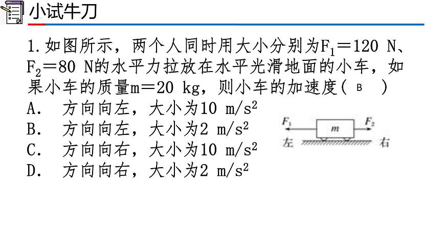 第四章+运动和力的关系+复习巩固课件 课件-高一上学期物理人教版（2019）必修第一册第4页