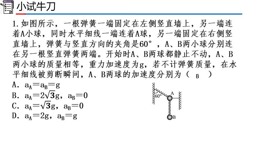 第四章+运动和力的关系+复习巩固课件 课件-高一上学期物理人教版（2019）必修第一册第7页