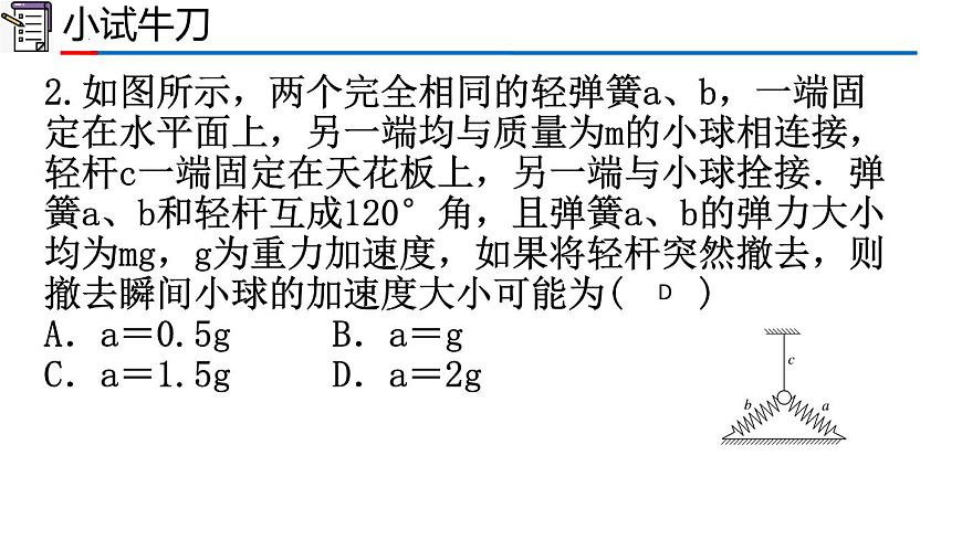 第四章+运动和力的关系+复习巩固课件 课件-高一上学期物理人教版（2019）必修第一册第8页