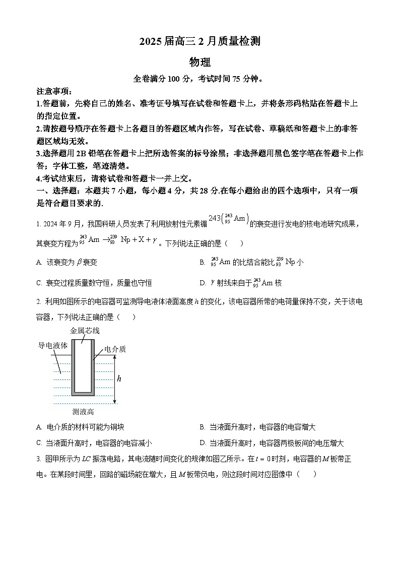 河南省部分学校2024-2025学年高三下学期2月质量检测物理试卷（原卷版+解析版）第1页
