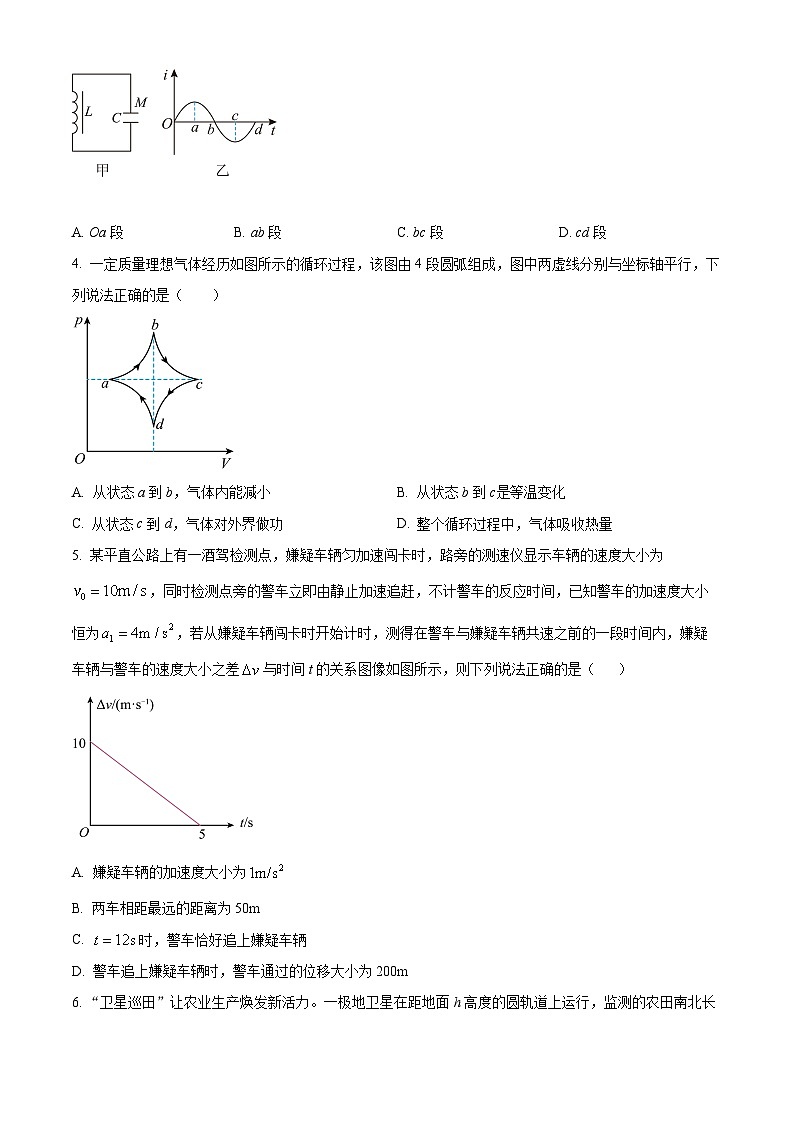 河南省部分学校2024-2025学年高三下学期2月质量检测物理试卷（原卷版+解析版）第2页