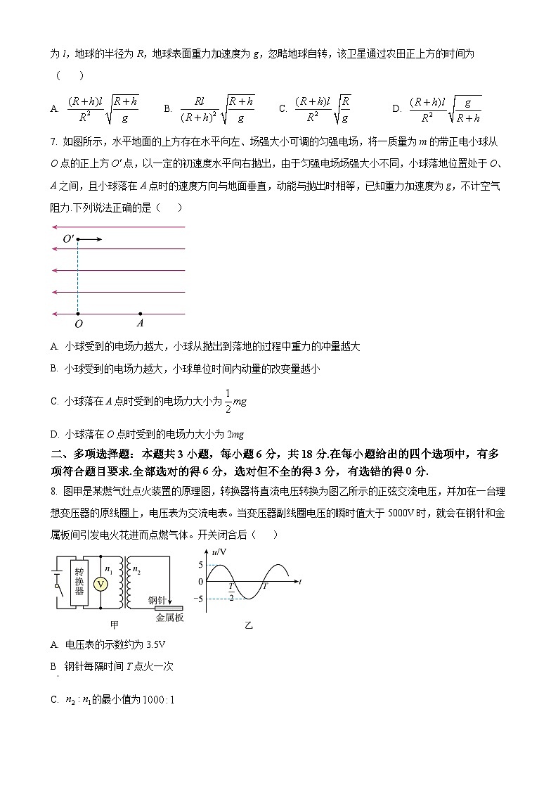 河南省部分学校2024-2025学年高三下学期2月质量检测物理试卷（原卷版+解析版）第3页
