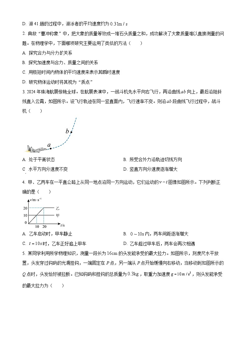 四川省泸州市2024-2025学年高一上学期期末统考物理试卷  Word版无答案第2页