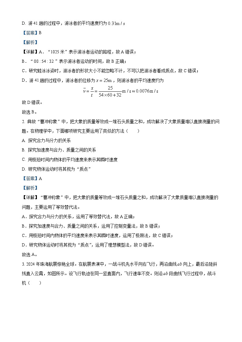 四川省泸州市2024-2025学年高一上学期期末统考物理试卷  Word版含解析第2页