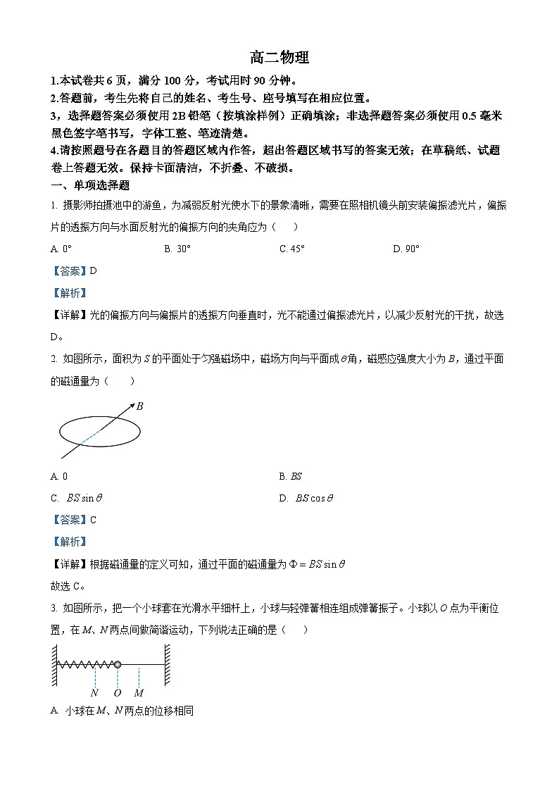 山东省威海市2024-2025学年高二上学期期末考试物理试题 Word版含解析第1页