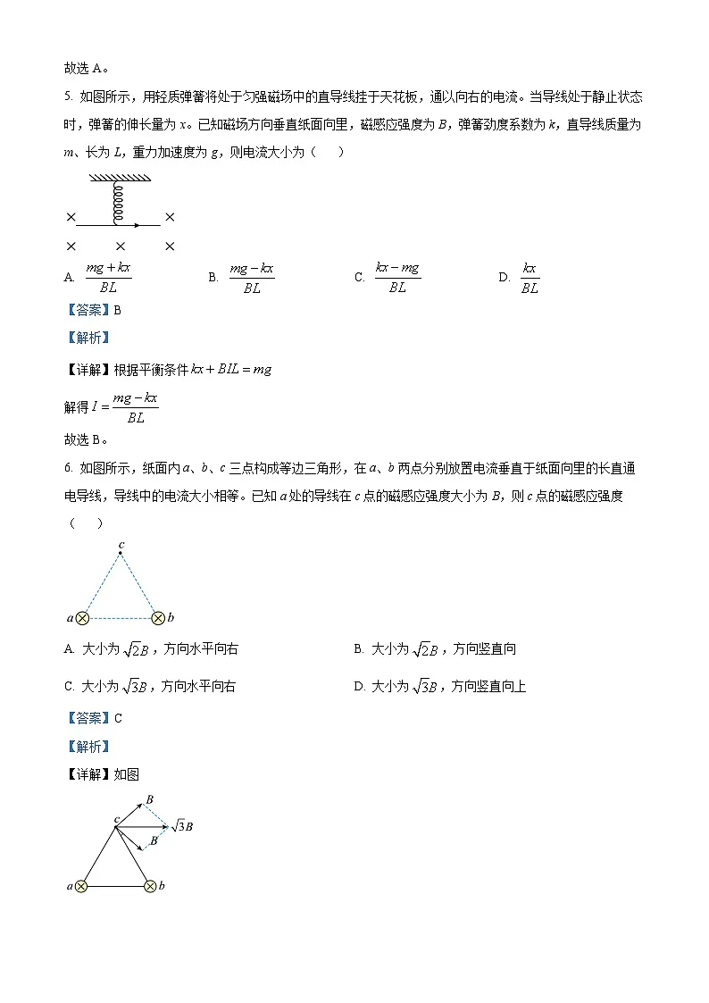 山东省威海市2024-2025学年高二上学期期末考试物理试题 Word版含解析第3页