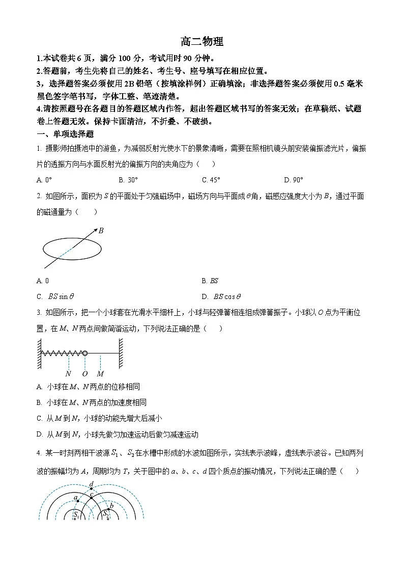 山东省威海市2024-2025学年高二上学期期末考试物理试题 Word版无答案第1页