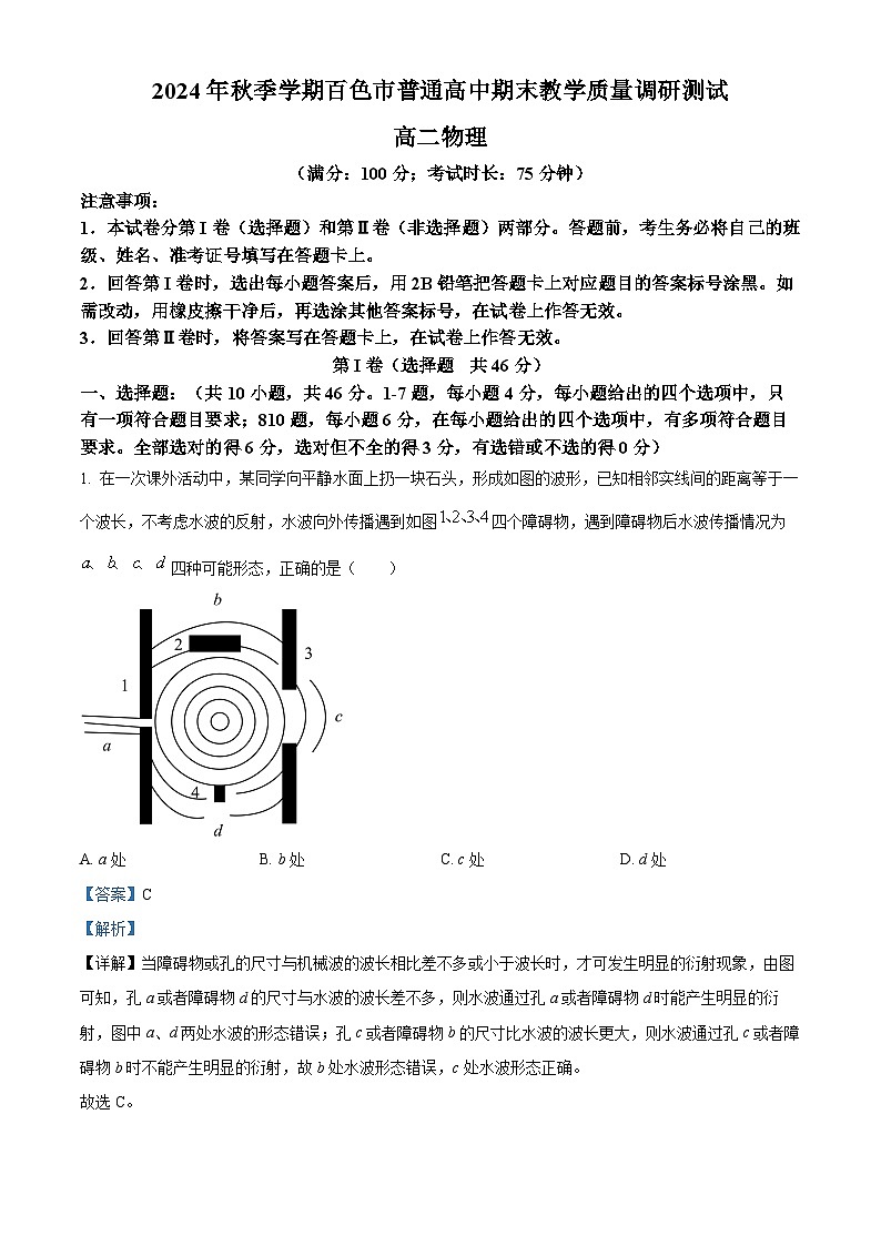 广西壮族自治区百色市2024-2025学年高二上学期1月期末物理试题  Word版含解析第1页