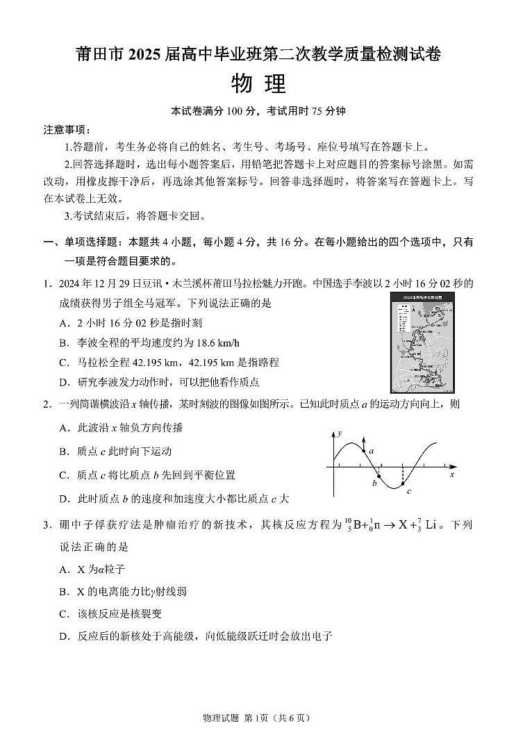 2025届莆田二检物理试题第1页