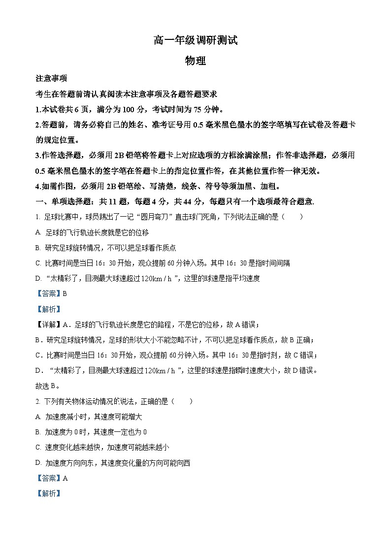 江苏省宿迁市2024-2025学年高一上学期1月期末物理试题  Word版含解析第1页
