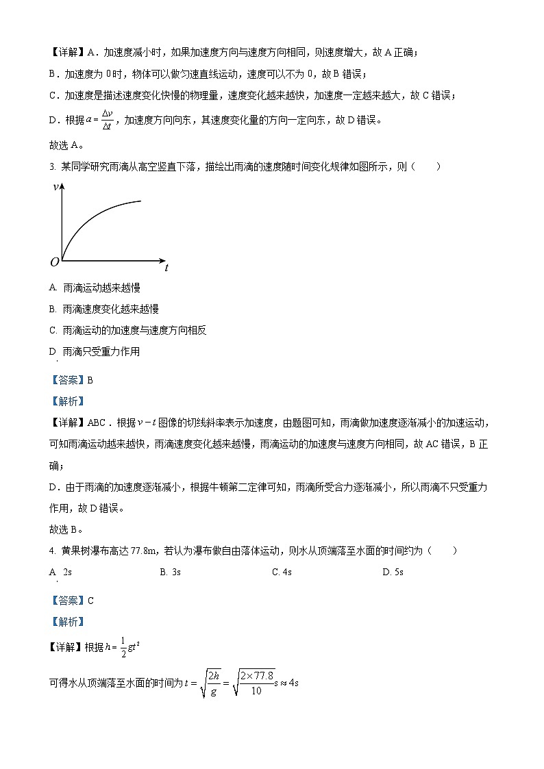 江苏省宿迁市2024-2025学年高一上学期1月期末物理试题  Word版含解析第2页