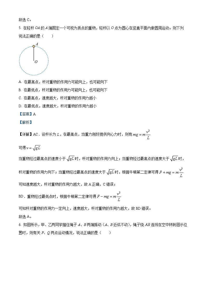 江苏省宿迁市2024-2025学年高一上学期1月期末物理试题  Word版含解析第3页