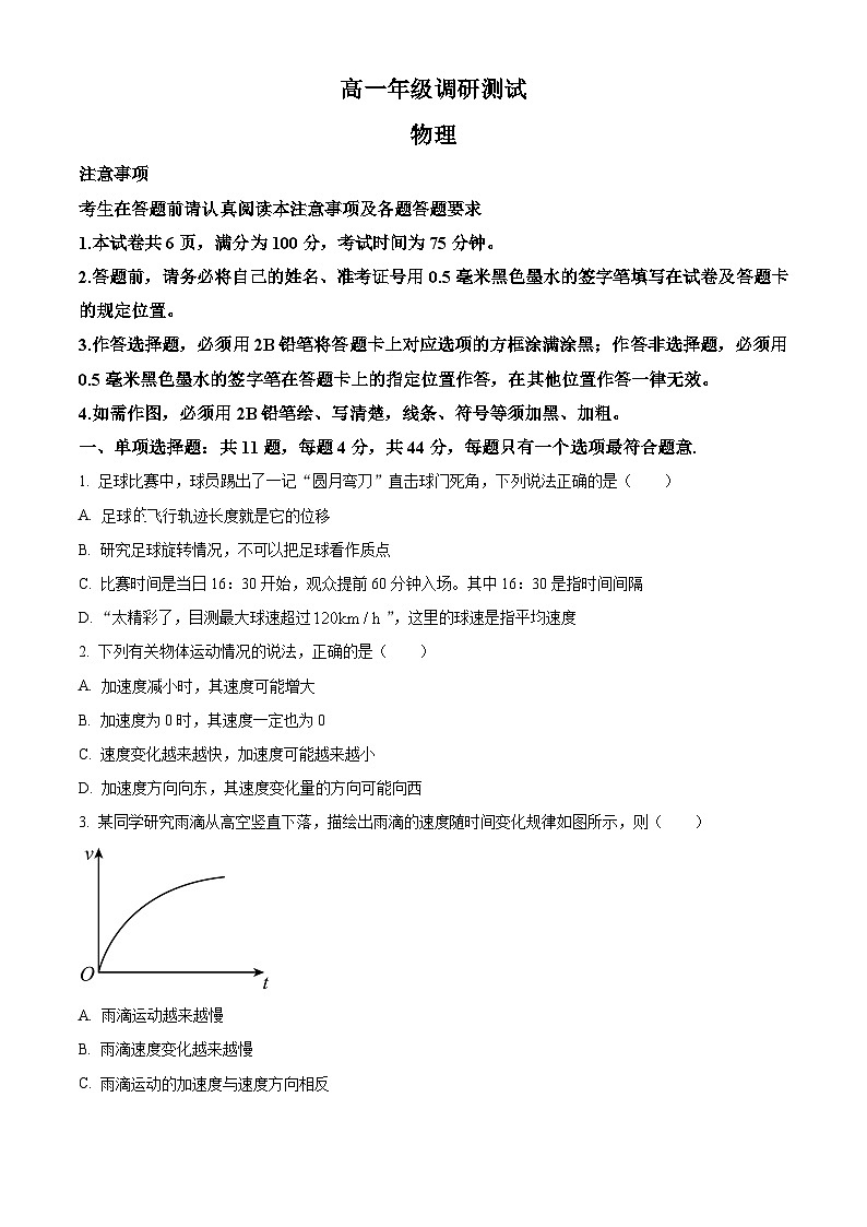 江苏省宿迁市2024-2025学年高一上学期1月期末物理试题  Word版无答案第1页