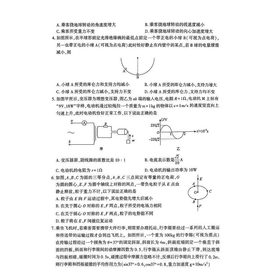 陕西省安康市2025届高三下学期3月考第二次质量联考-物理试题+答案第2页