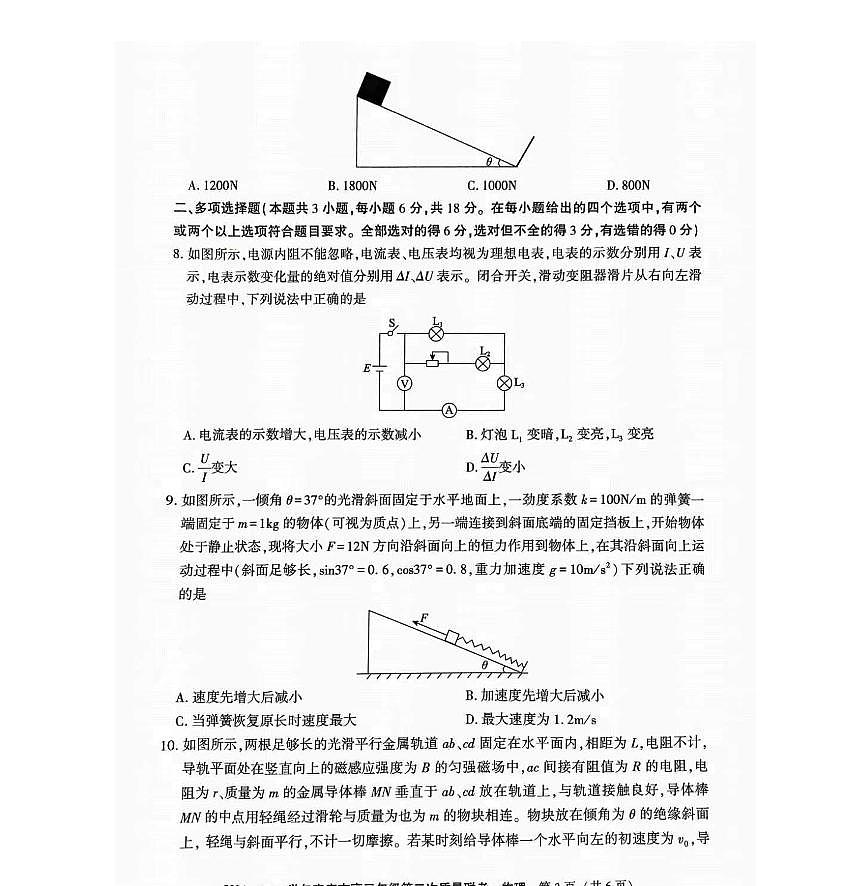 陕西省安康市2025届高三下学期3月考第二次质量联考-物理试题+答案第3页