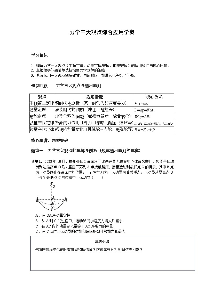 高三物理二轮复习《力学三大观点综合应用》学案第1页