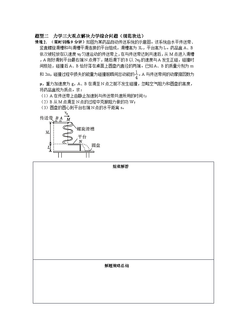 高三物理二轮复习《力学三大观点综合应用》学案第2页