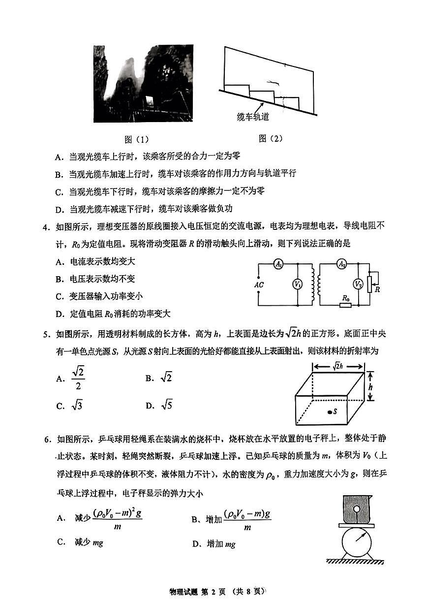 2025届安徽江南十校一模江南十校高三一模高考模拟-物理试题+答案第2页