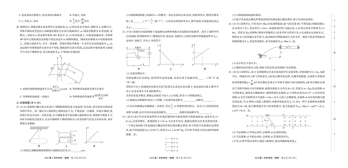 2025届陕西菁师教育联盟高三下学期3月联考-物理试题+答案第2页