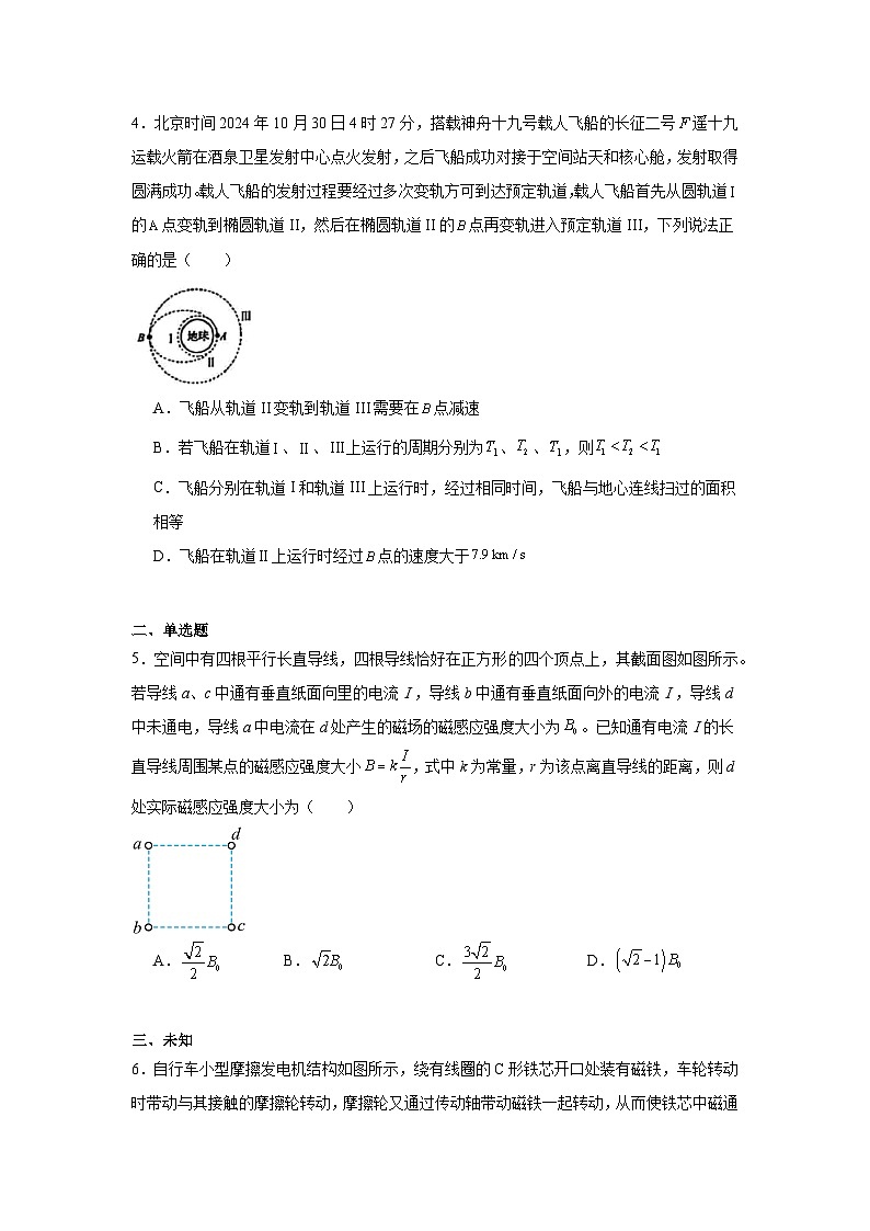 2025届广西壮族自治区高三下学期三模物理试题第2页