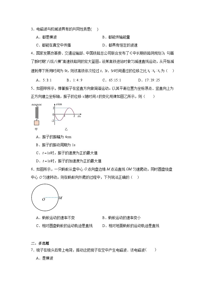 2025届浙江省普通高校招生高三下学期第五次调研考试物理试题第2页