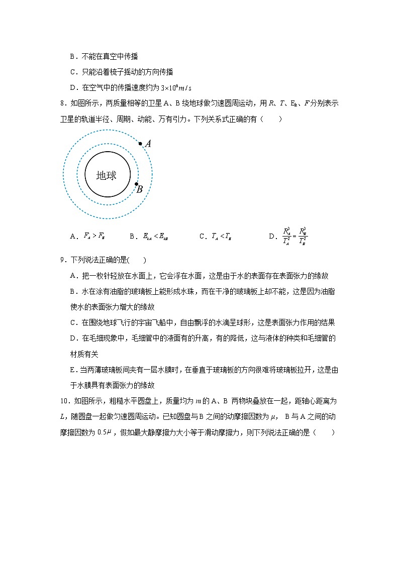 2025届浙江省普通高校招生高三下学期第五次调研考试物理试题第3页