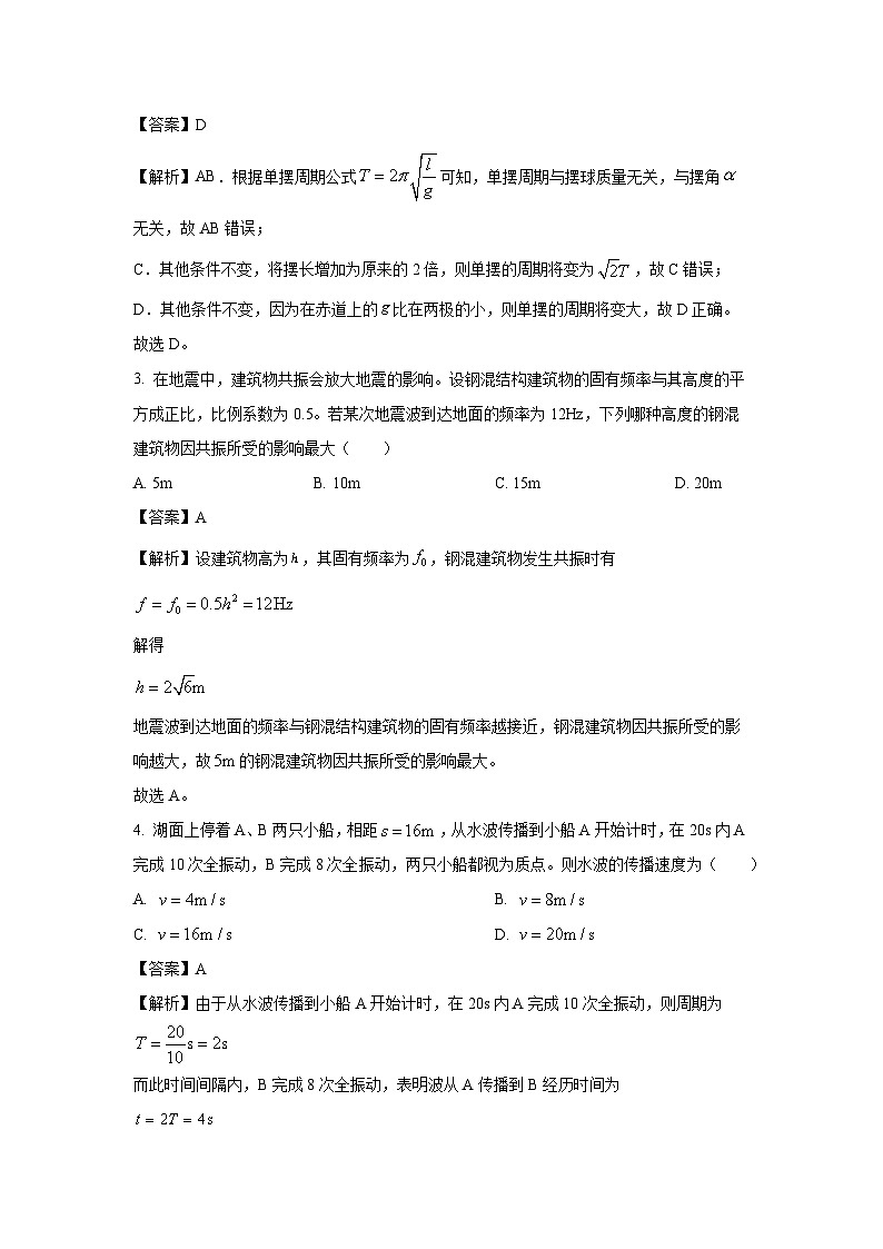 2023-2024学年辽宁省鞍山市高二下学期4月月考（B） (1)物理试卷（解析版）第2页