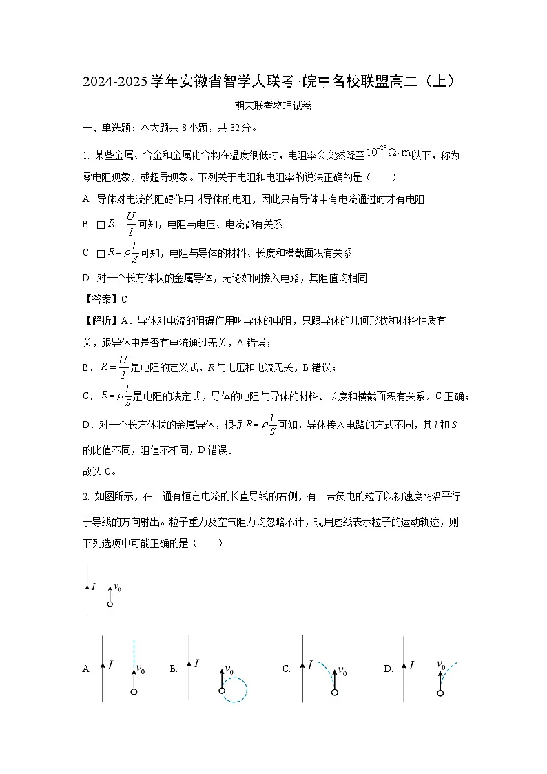 2024~2025学年安徽省智学大联考·皖中名校联盟高二上学期期末联考物理试卷（解析版）第1页