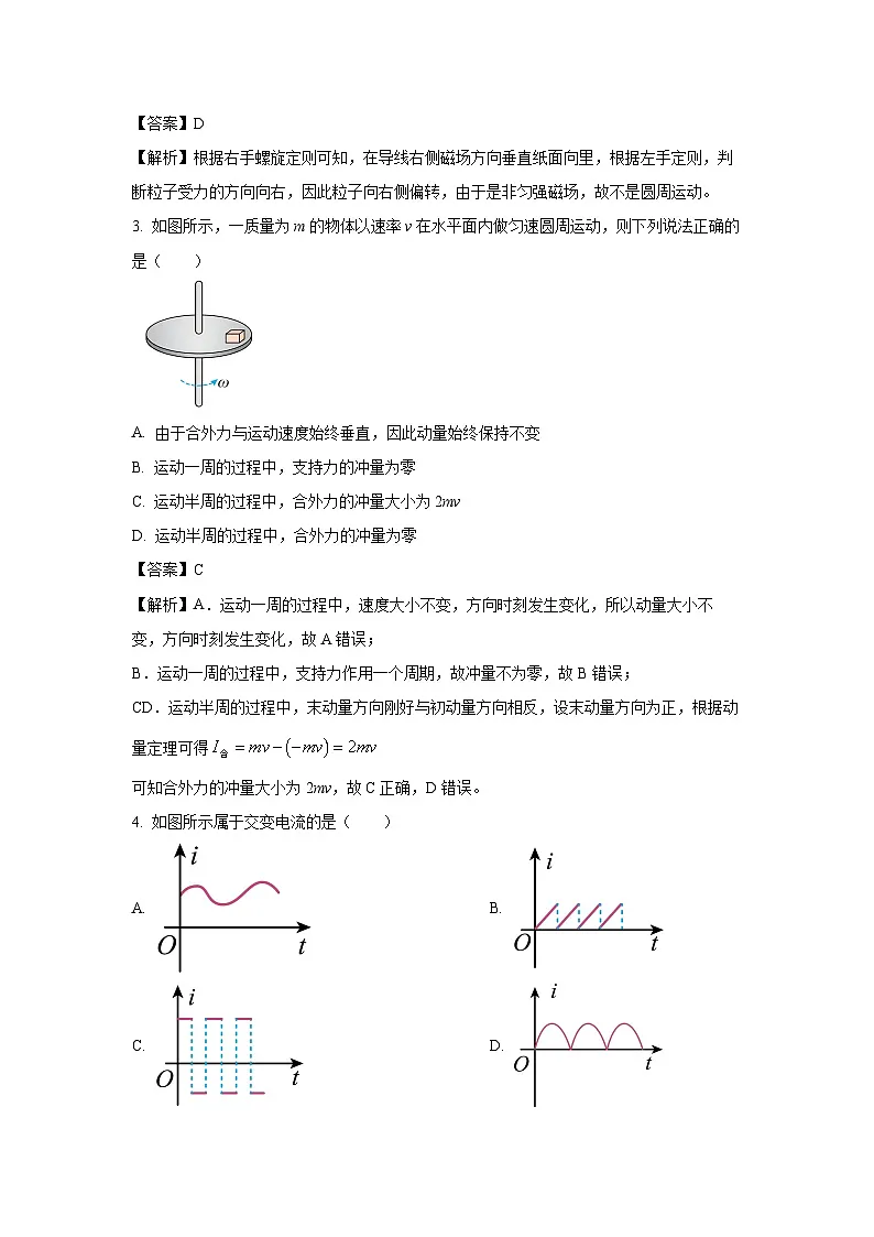 2024~2025学年安徽省智学大联考·皖中名校联盟高二上学期期末联考物理试卷（解析版）第2页