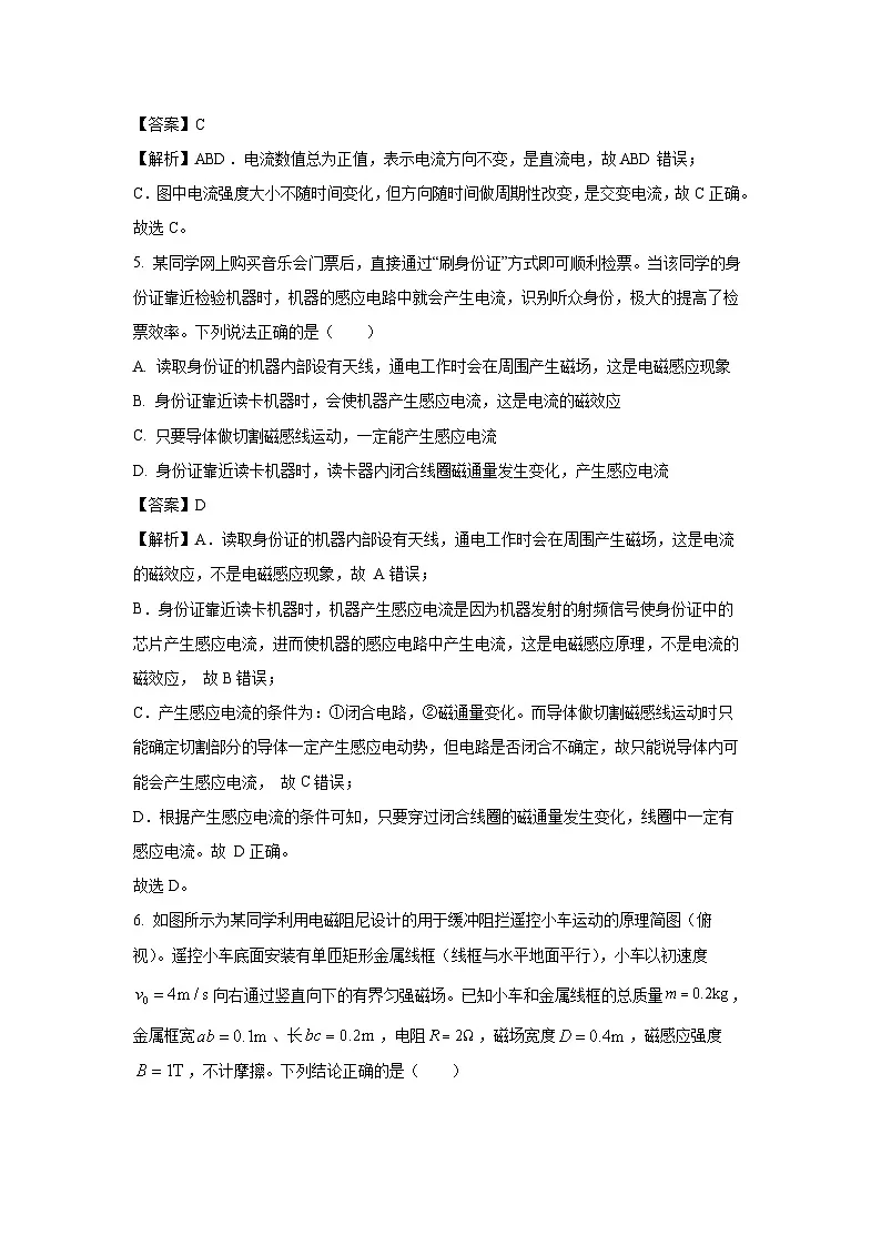 2024~2025学年安徽省智学大联考·皖中名校联盟高二上学期期末联考物理试卷（解析版）第3页