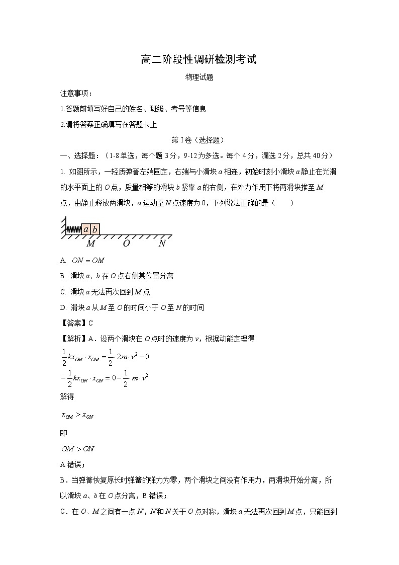 2024~2025学年山东省潍坊市安丘市等四区县高二上学期12月月考物理试卷（解析版）第1页