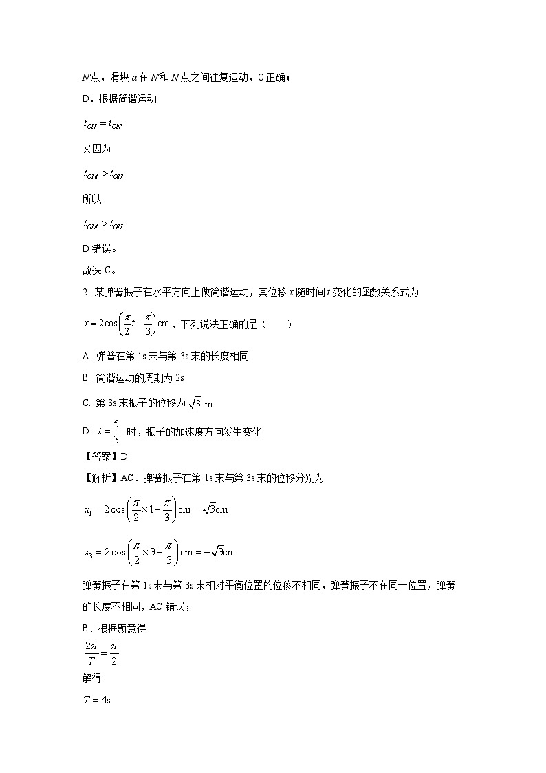 2024~2025学年山东省潍坊市安丘市等四区县高二上学期12月月考物理试卷（解析版）第2页