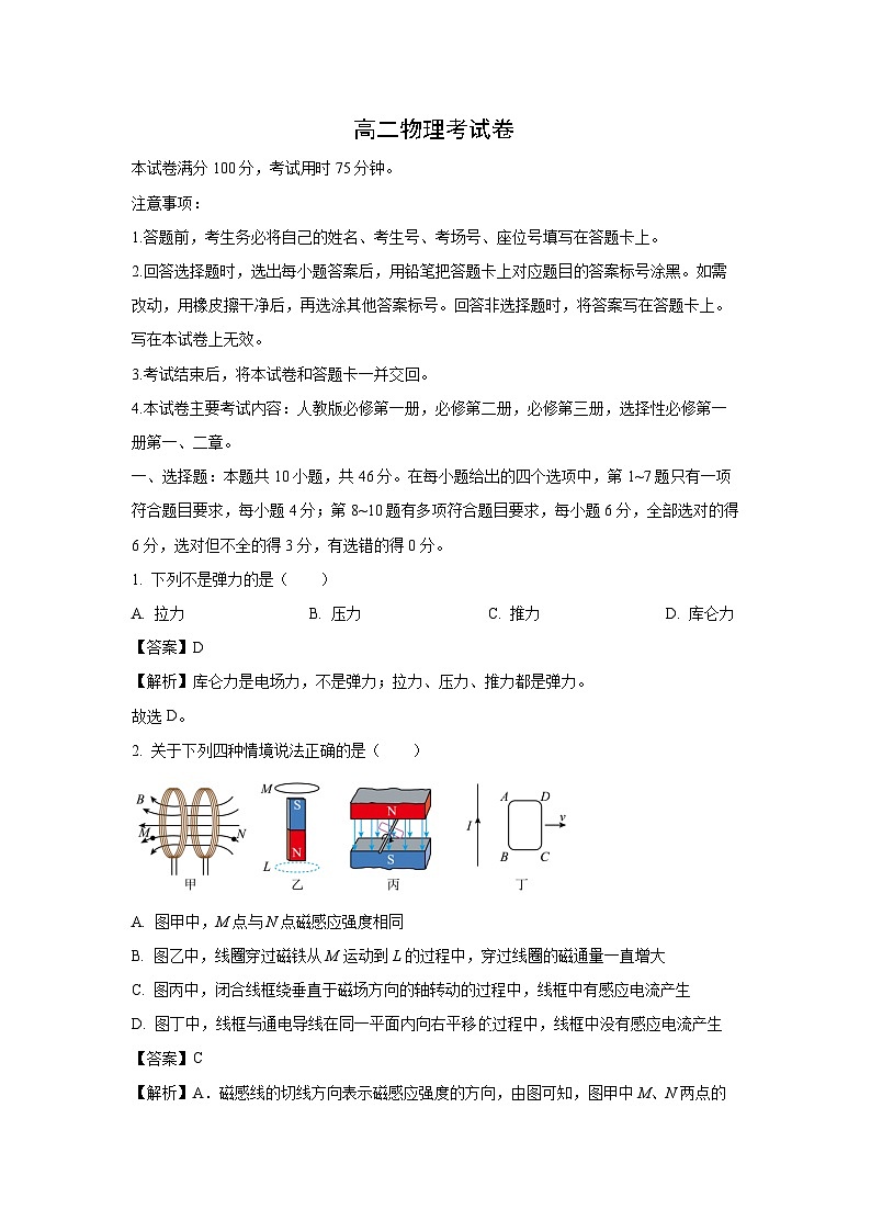 2024~2025学年云南省高二上学期12月月考物理试卷（解析版）第1页